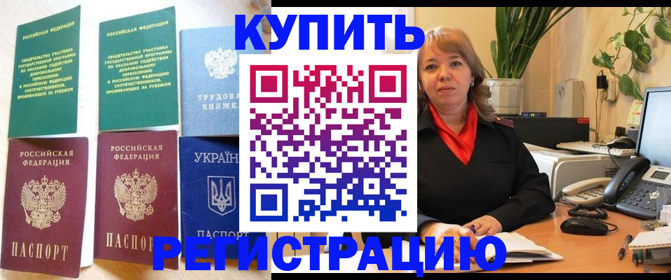 временная регистрация в квартире в Покачах