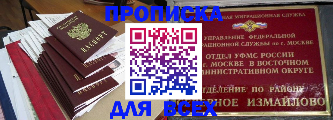 прописка регистрация в Покачах
