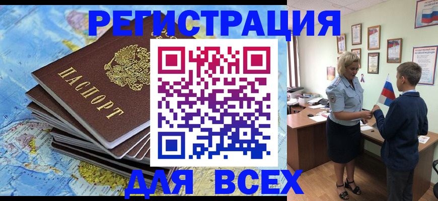 прописка для военкомата в Покачах