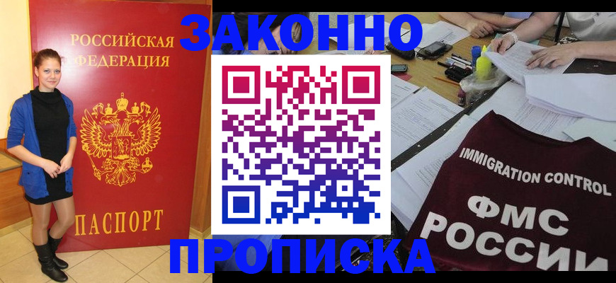 временная регистрация собственник в Покачах
