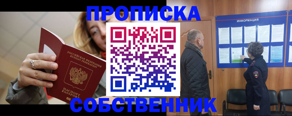прописка для школы в Покачах