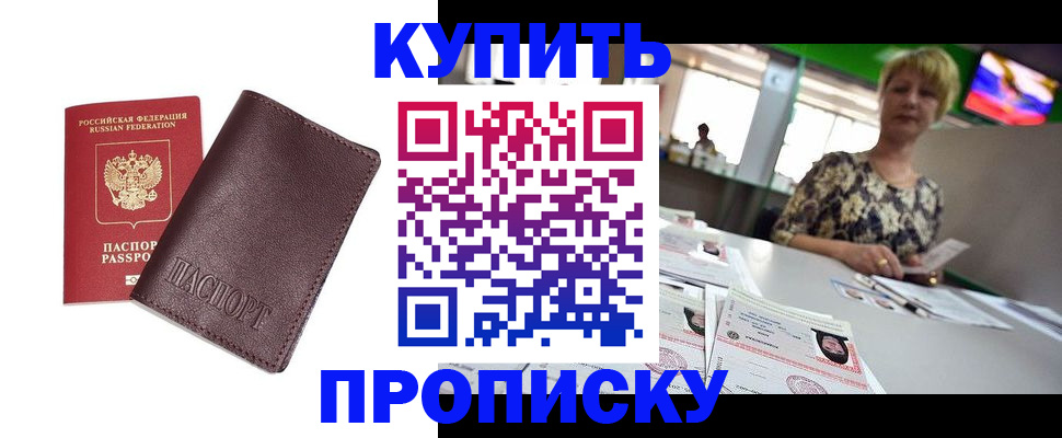 временная регистрация 2025 в Покачах